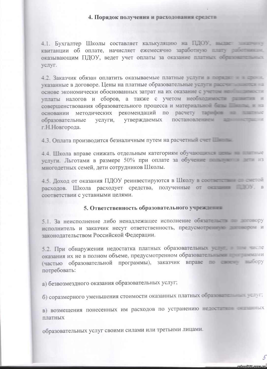 Безвозмездное оказание образовательных услуг налоги могу бороться